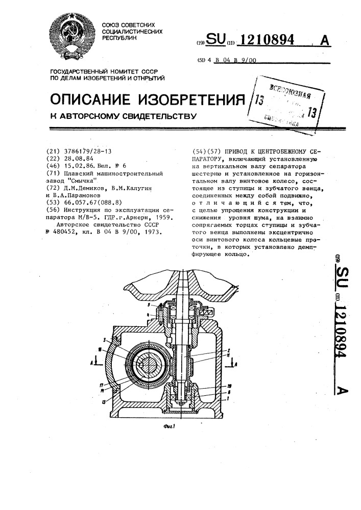 Привод к центробежному сепаратору (патент 1210894)