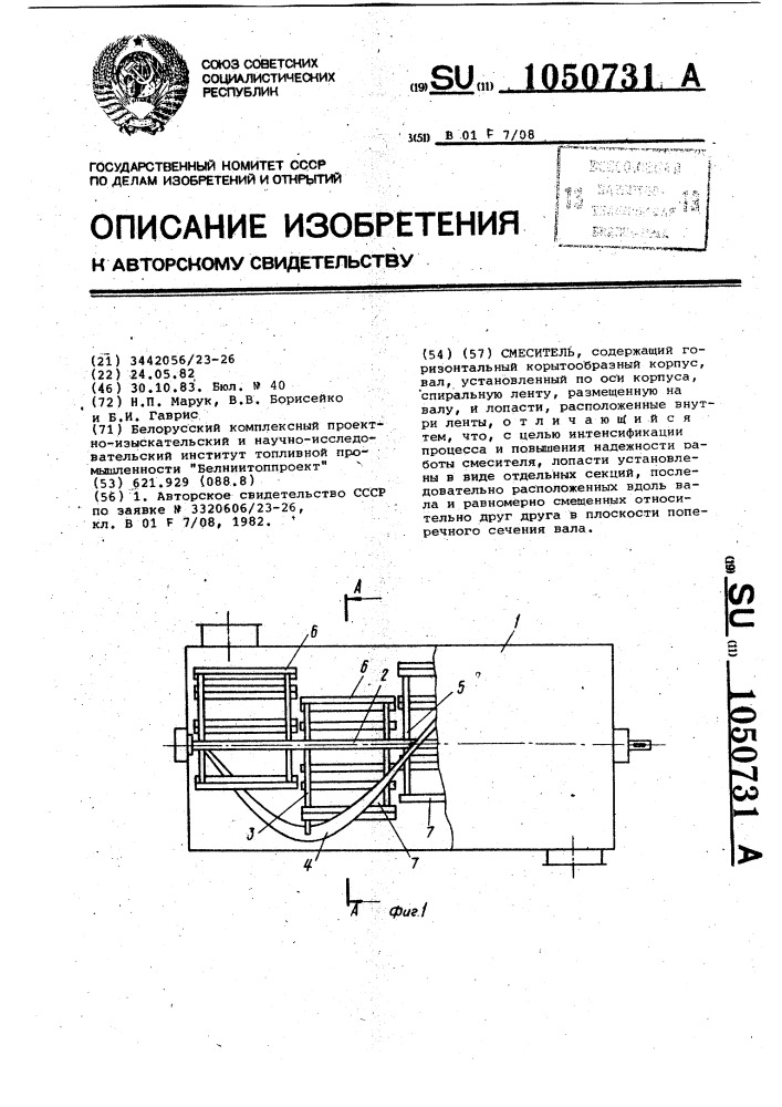 Смеситель (патент 1050731)