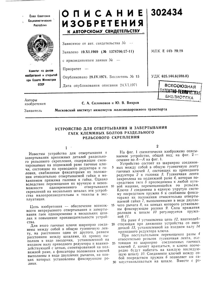 Патент ссср  302434 (патент 302434)