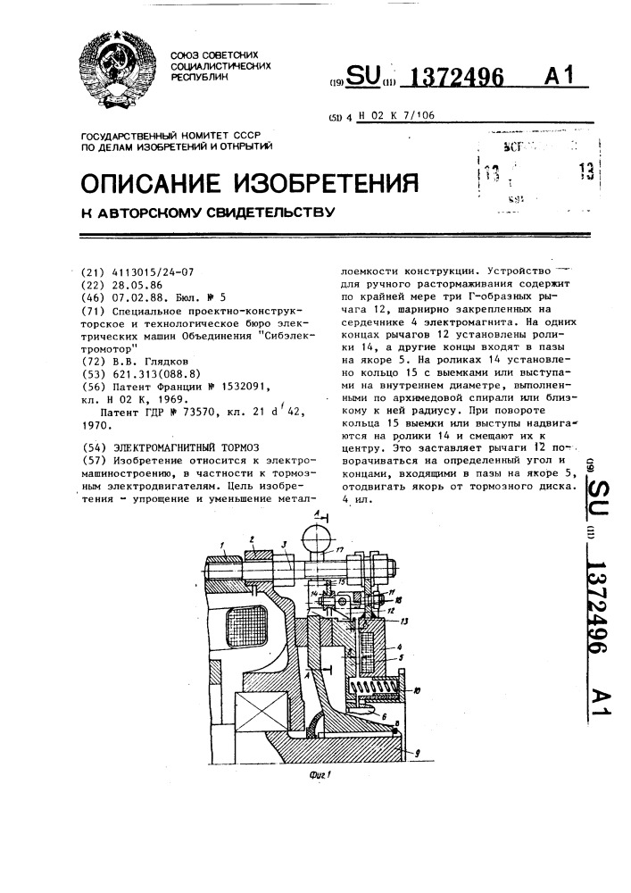 Электромагнитный тормоз (патент 1372496)