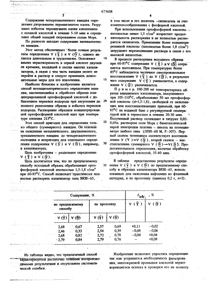 Способ определения ванадия (патент 673608)