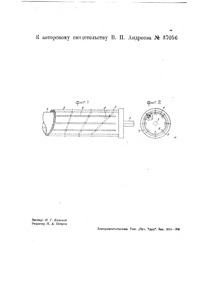 Игольчатый ширильный валик для трикотажа (патент 37056)