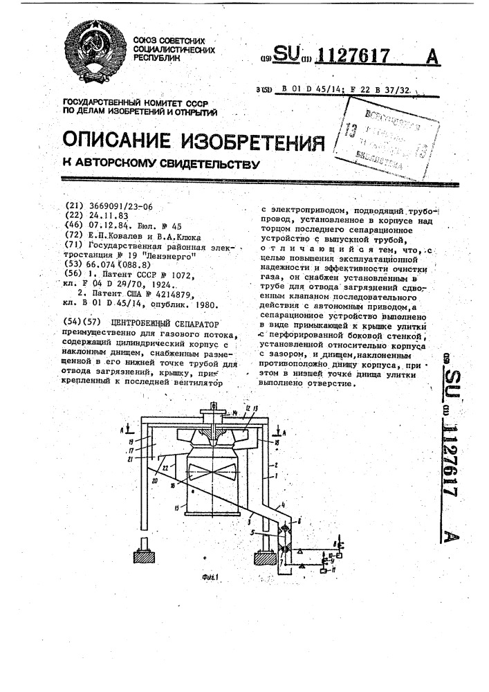 Центробежный сепаратор (патент 1127617)