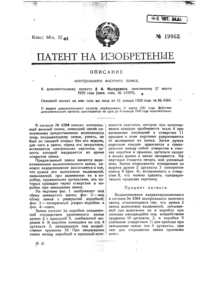 Видоизменение охарактеризованного в патенте № 4384 контрольного висячего замка (патент 19963)