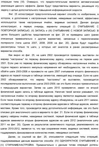 Способ уменьшения влияния мешающих напряжений в устройстве хранения данных, использующем пассивную матричную адресацию (патент 2320032)