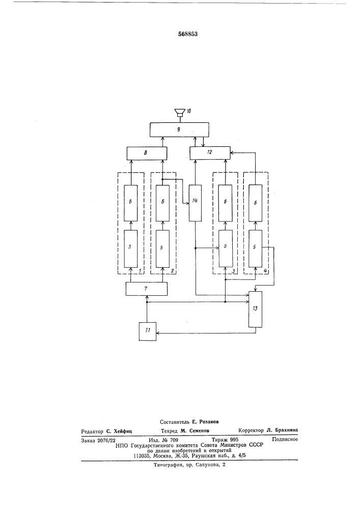 Устройство для синтеза речи (патент 568853)