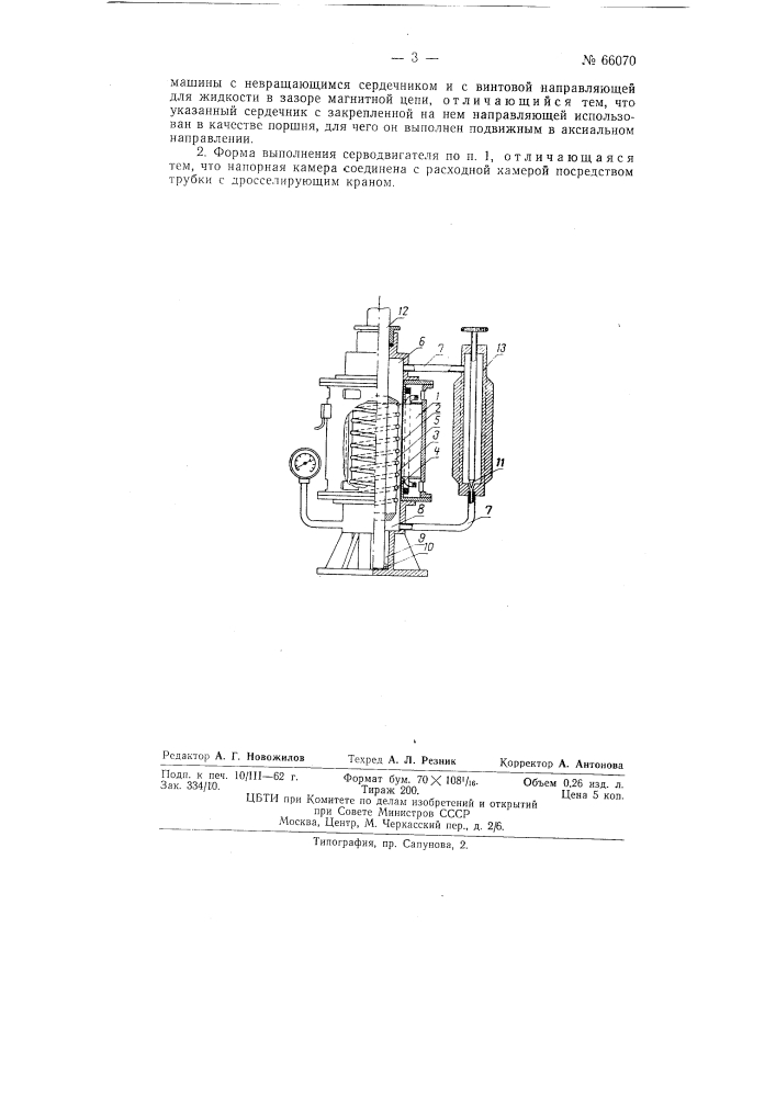 Гидроэлектрический серводвигатель (патент 66070)