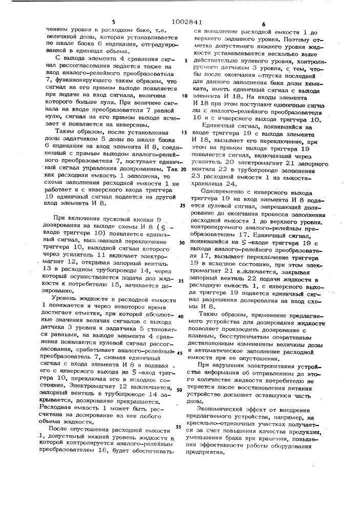 Устройство для дозирования жидкости (патент 1002841)
