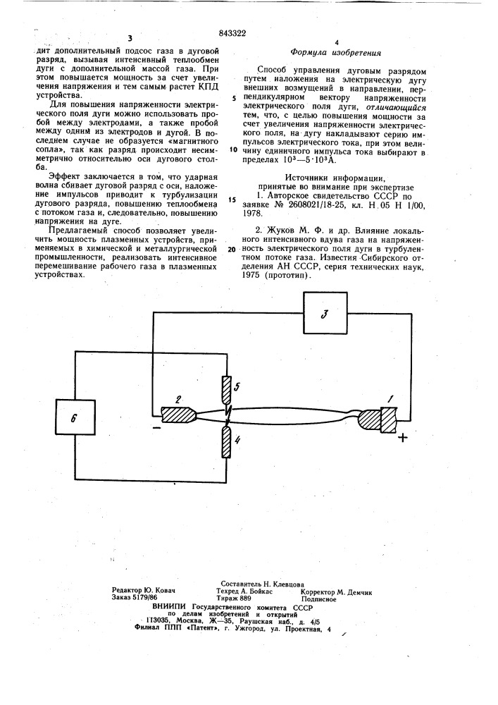 Способ управления дуговым разрядом (патент 843322)