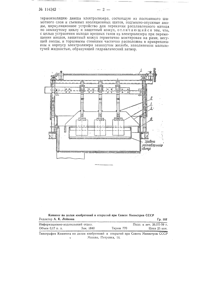 Электролизер для получения сплавов щелочных металлов со свинцом (патент 114342)