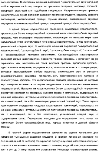 Интенсивный подсластитель для гидратации и подслащенная гидратирующая композиция (патент 2425590)