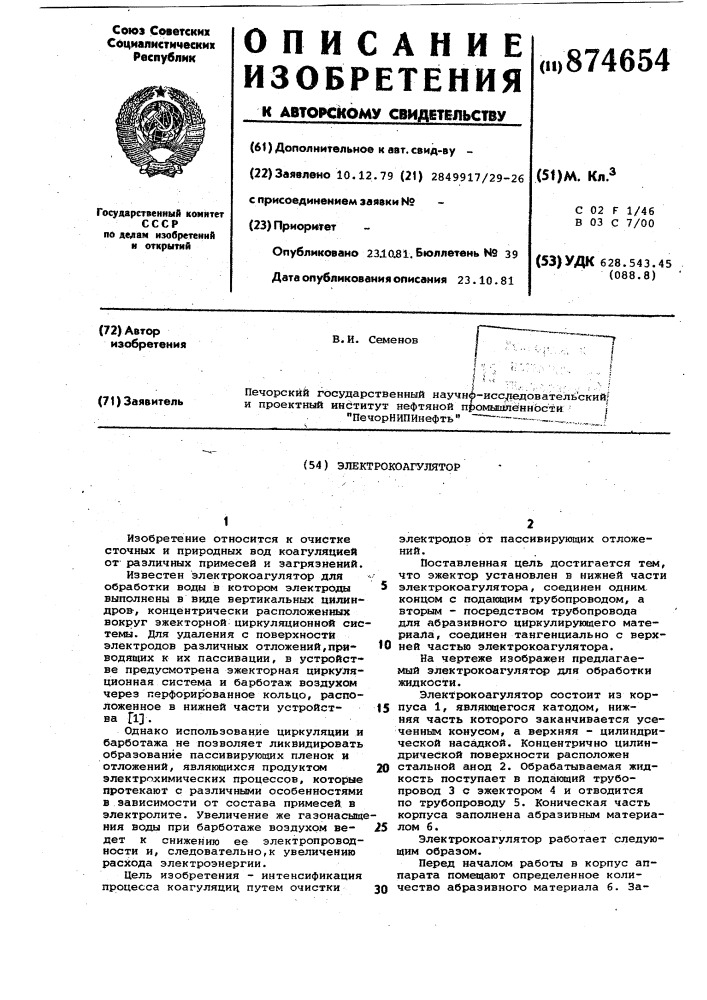 Электрокоагулятор (патент 874654)