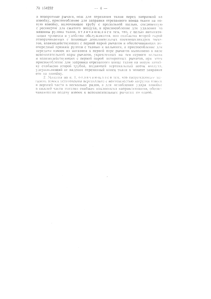 Патент ссср  154232 (патент 154232)