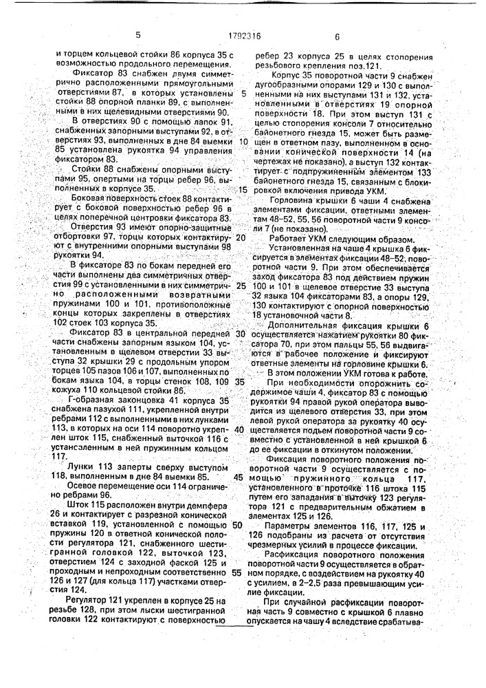 Универсальная кухонная машина (патент 1792316)