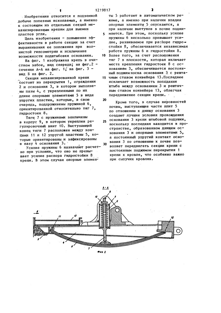 Секция механизированной крепи (патент 1219817)