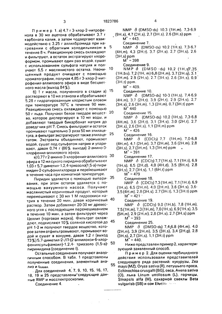 Способ борьбы с ростом нежелательных растений (патент 1823786)