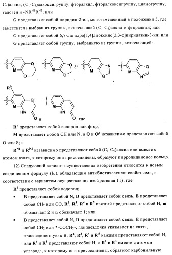 Оксазолидиновые антибиотики (патент 2470022)