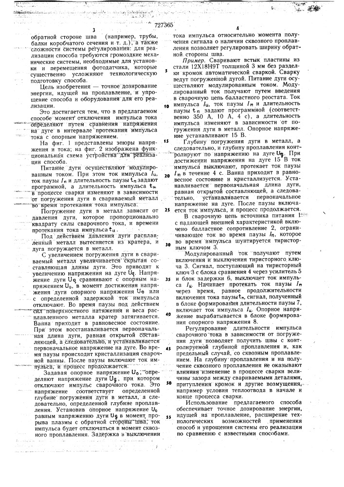 Способ автоматической электродуговой сварки погруженной дугой модулированным током (патент 727365)