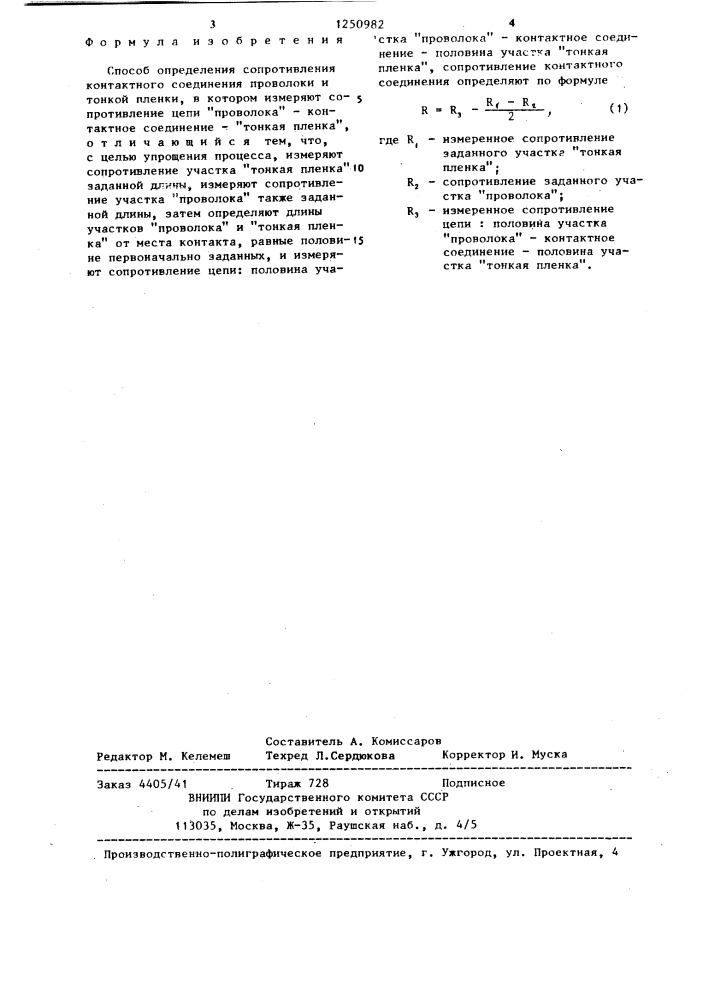 Способ определения сопротивления контактного соединения проволоки и тонкой пленки (патент 1250982)