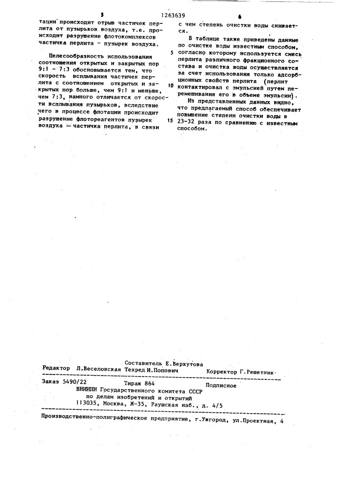 Способ очистки нефтесодержащих сточных вод (патент 1263639)