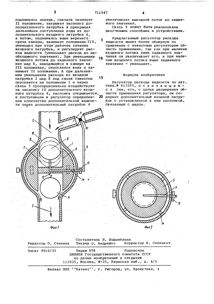 Регулятор расхода жидкости (патент 711547)