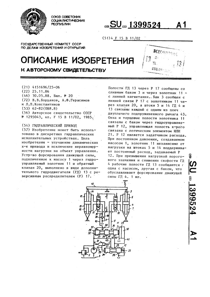 Гидравлический привод (патент 1399524)