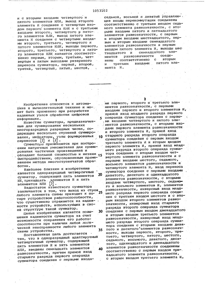 Одноразрядный адаптируемый четверичный сумматор (патент 1053102)