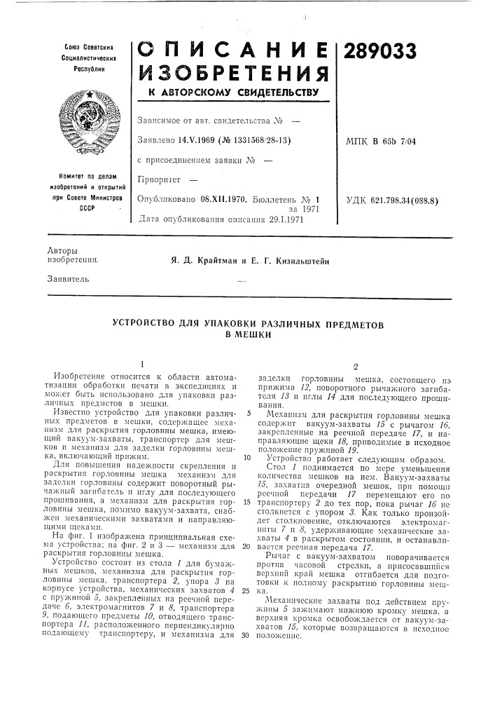 Устройство для упаковки различных предметовв мешки (патент 289033)