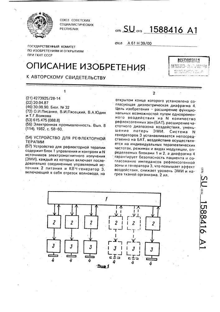 Устройство для рефлекторной терапии (патент 1588416)