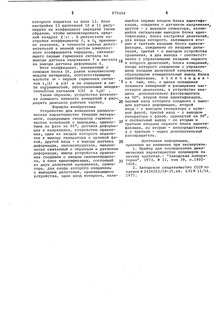 Устройство для измерения реологических характеристик твердых материалов (патент 879404)