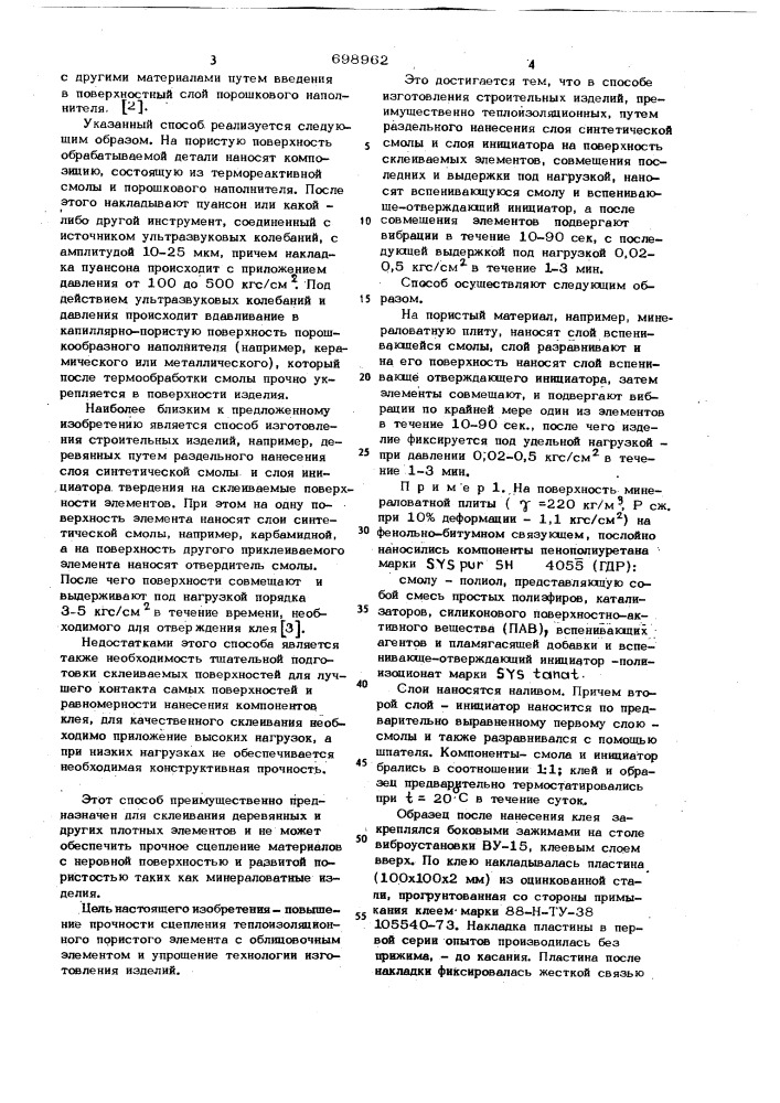 Способ изготовления строительных изделий (патент 698962)