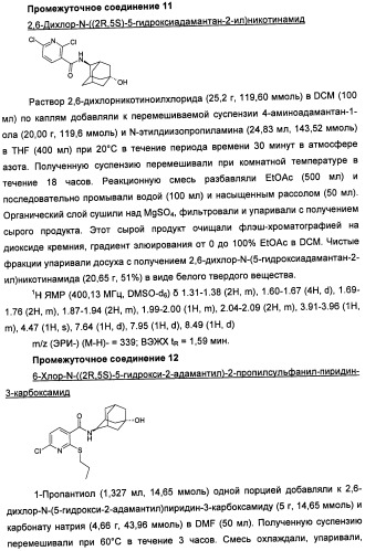 Пиридинкарбоксамиды в качестве ингибиторов 11-бета-hsd1 (патент 2451674)