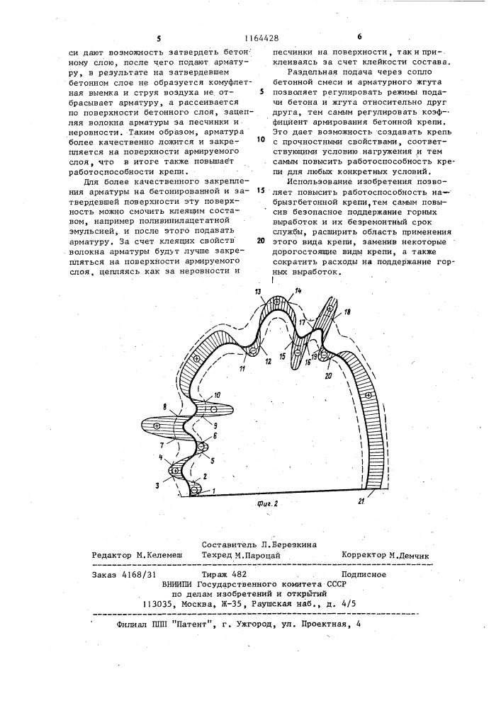 Способ возведения армированной набрызгбетонной крепи (патент 1164428)