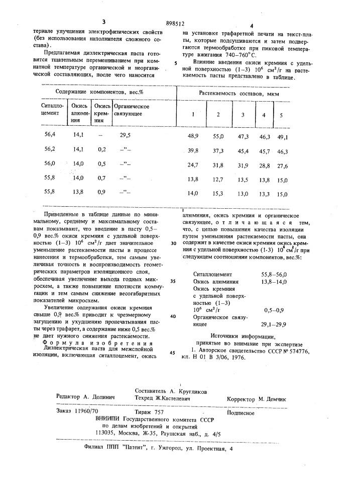 Диэлектрическая паста для межслойной изоляции (патент 898512)