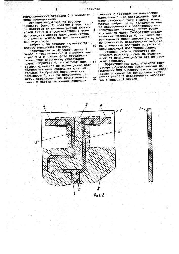Симметричный полосковый вибратор (его варианты) (патент 1022242)