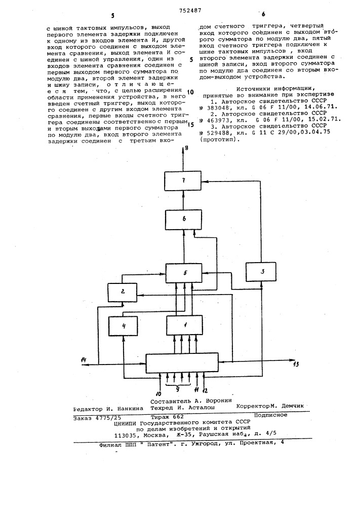 Устройство для контроля регистра сдвига (патент 752487)