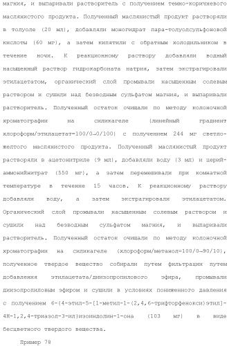 Производное триазола или его соль (патент 2501791)