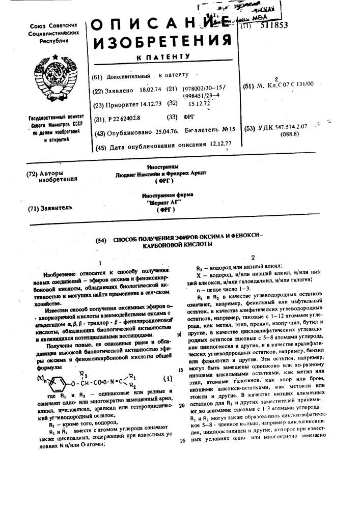 Способ получения эфиров оксима и феноксикарбоновой кислоты (патент 511853)