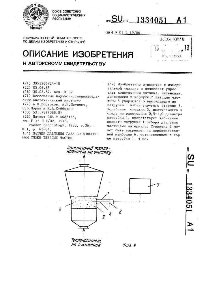 Датчик давления газа со взвешенным слоем твердых частиц (патент 1334051)