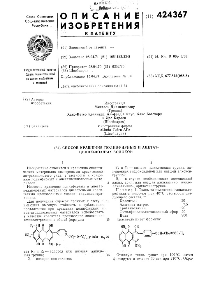 Патент ссср  424367 (патент 424367)