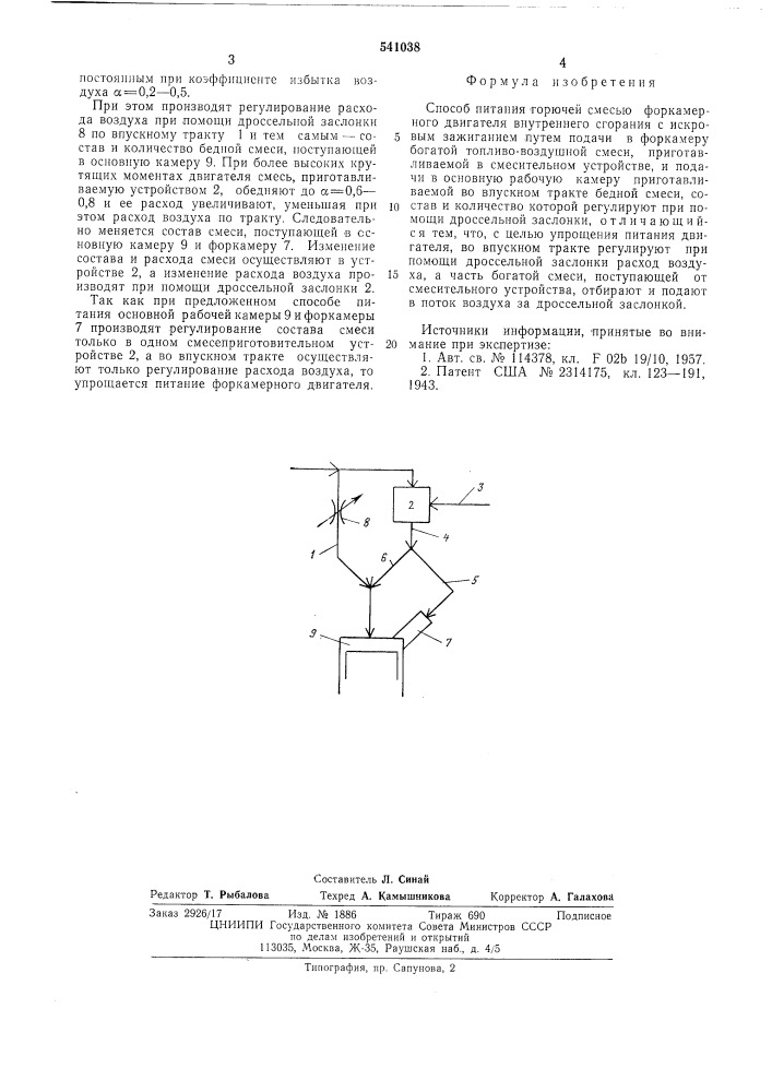 Способ питания горючей смесью форкамерного двигателя внутреннего сгорания (патент 541038)