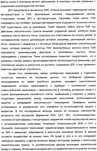 Применение дгк (dha), эпк (epa) или эпк, полученных из дгк, для лечения патологии, связанной с окислительным повреждением клетки, a также их нетерапевтические применения (патент 2437583)