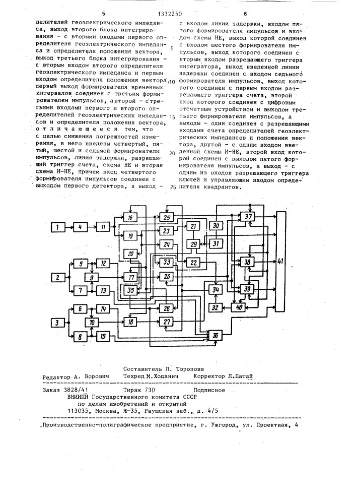 Устройство для электроразведки (патент 1332250)