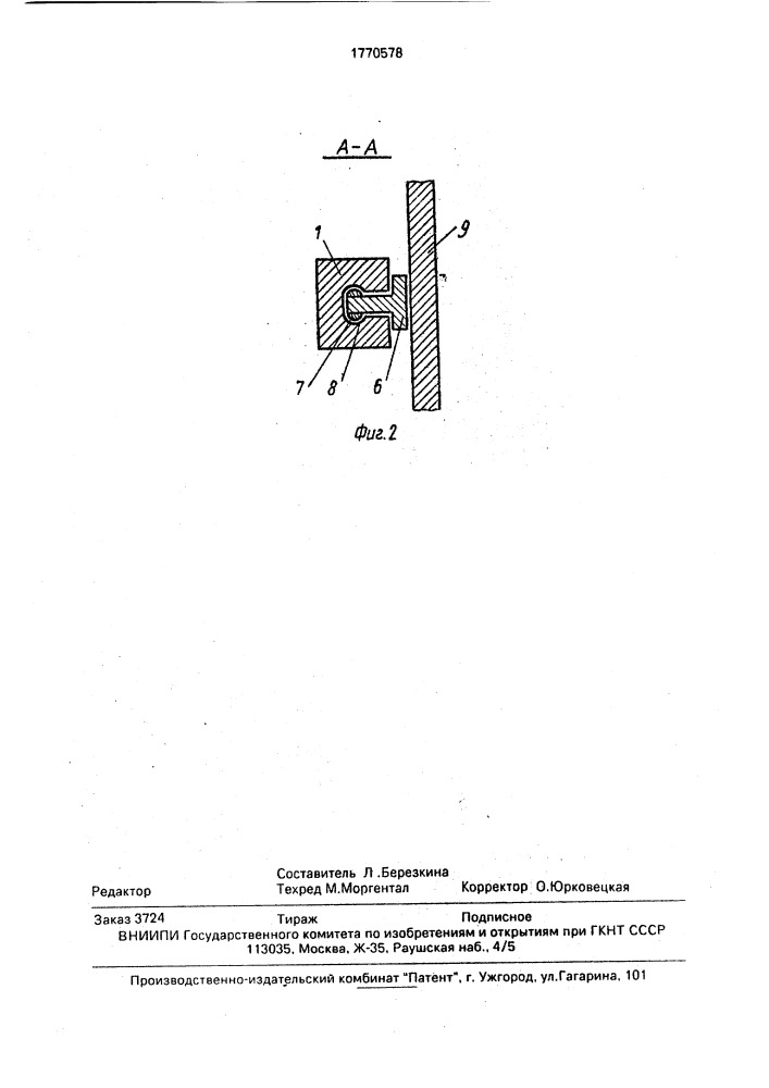 Захват (патент 1770578)