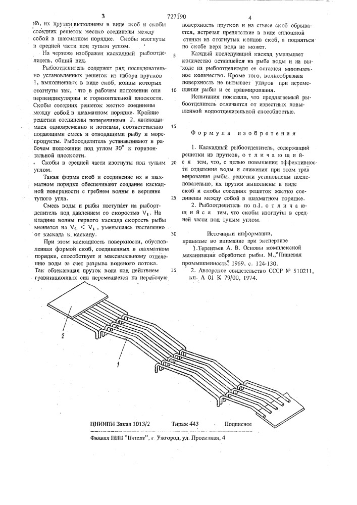 Каскадный рыбоотделитель (патент 727190)