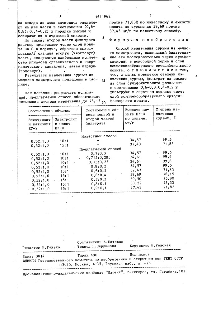 Способ извлечения сурьмы из медного электролита (патент 1611962)