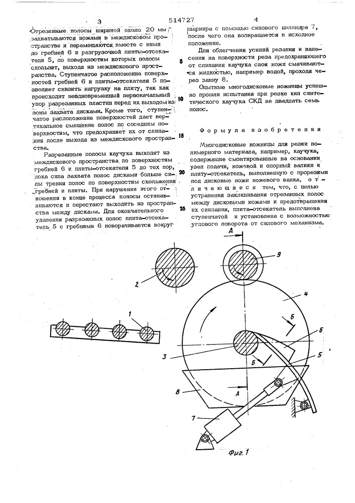 Многодисковые ножницы (патент 514727)