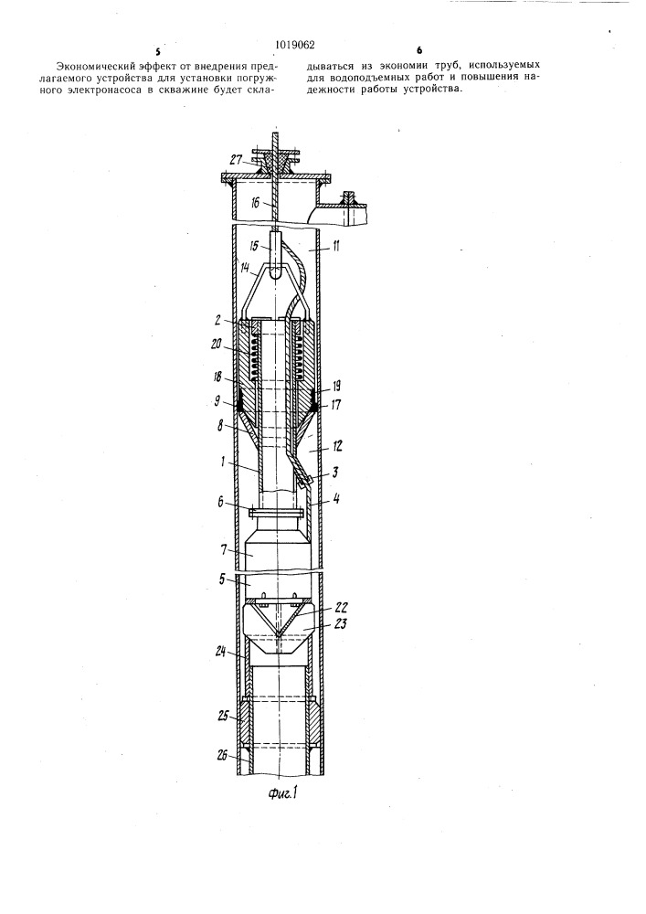 Устройство для установки погружного электронасоса в скважине (патент 1019062)
