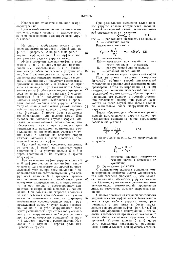 Упругоцентробежная муфта (патент 1612155)