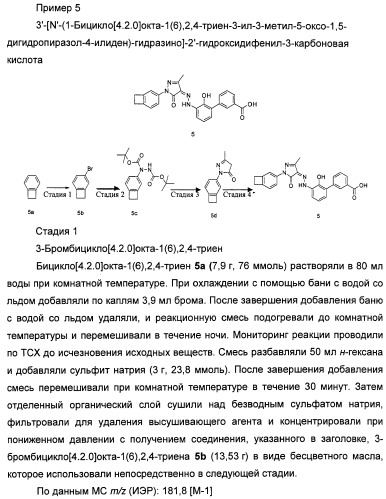 Бициклозамещенные азопроизводные пиразолона, способ их получения и фармацевтическое применение (патент 2488582)